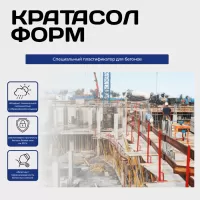 Кратасол Форм, 10% раствор (для вибропрессования)