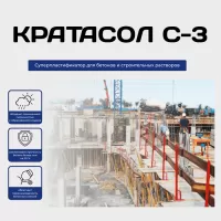 Кратасол С-3