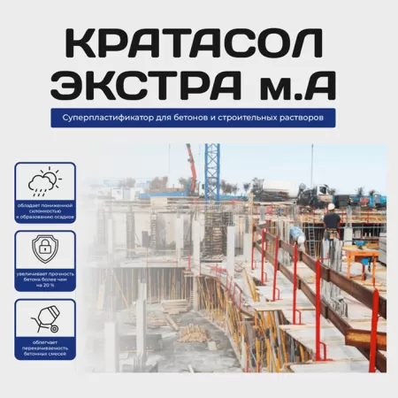 Кратасол Экстра м.А, 45% раствор (аналог С-3) Кратасол Экстра м.А, 45% раствор (аналог С-3)